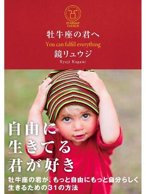 cover image of 牡牛座の君へ: 本編